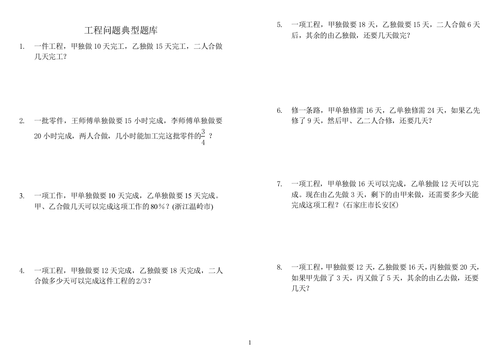 小学六年级数学工程问题应用题典型题试卷教案