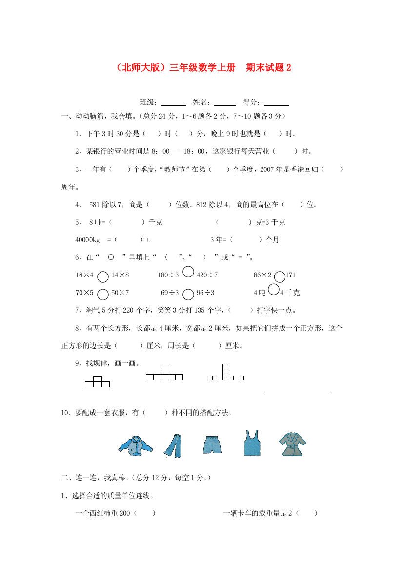 三年级数学上册