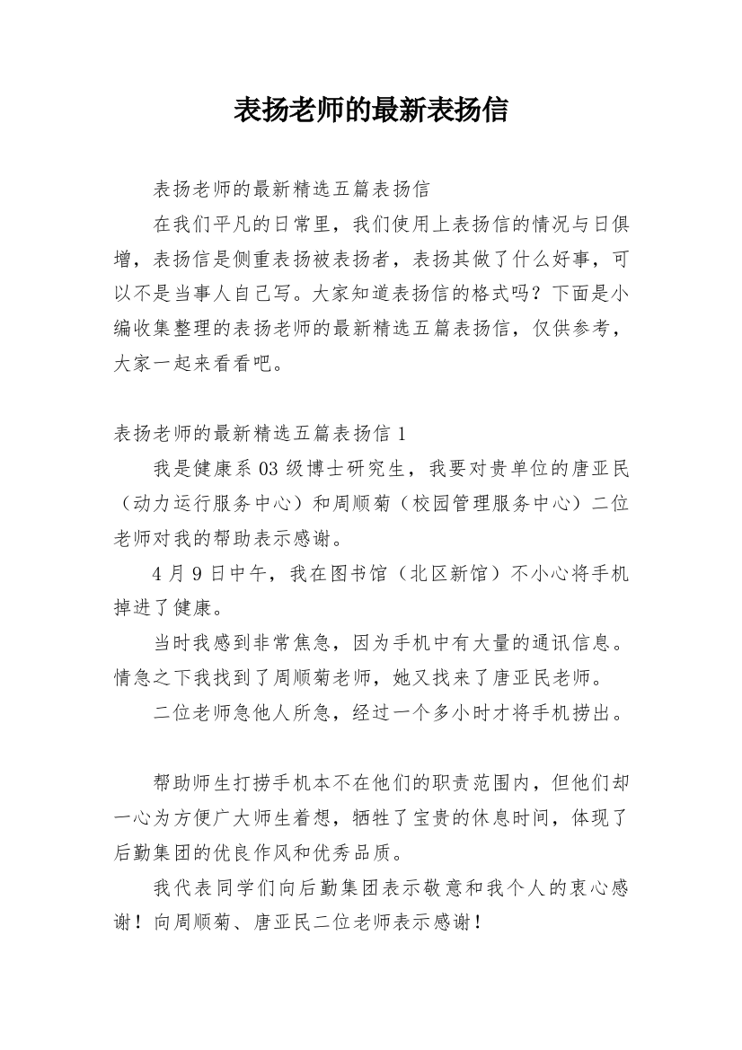 表扬老师的最新表扬信