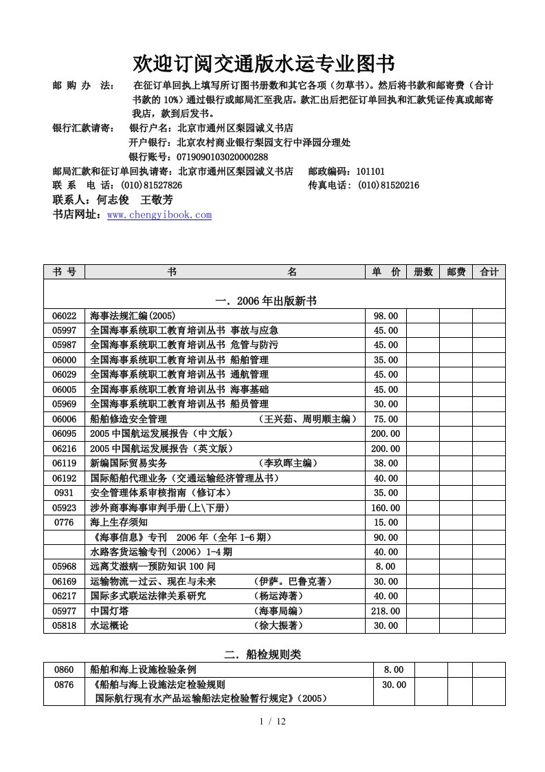 欢迎订阅交通版水运专业图书