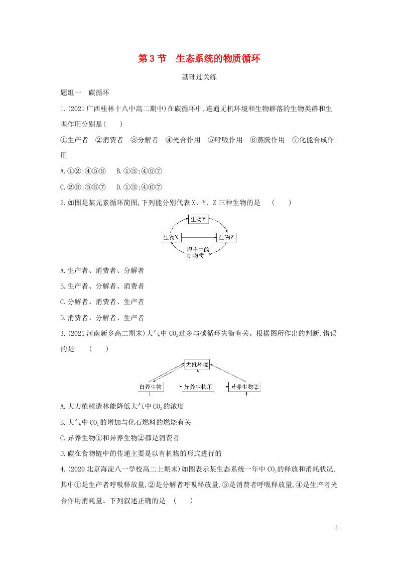 2022版高中生物第5章生态系统及其稳定性第3节生态系统的物质循环提升训练含解析新人教版必修3