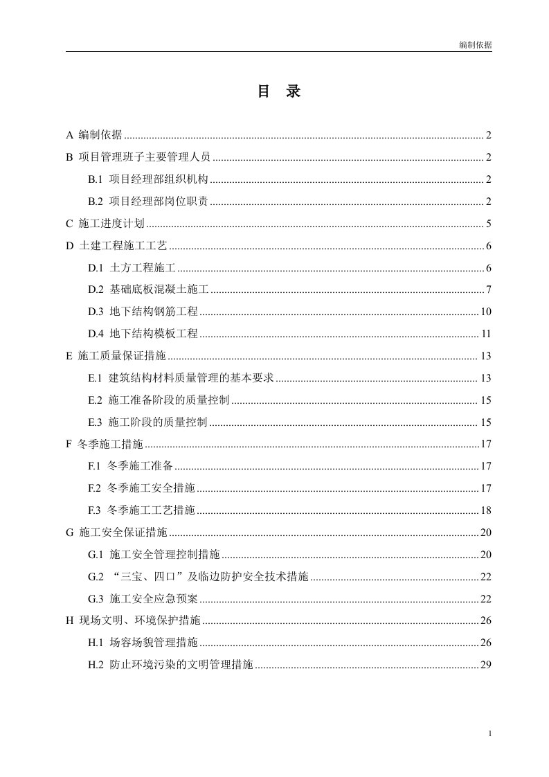 天津自行车王国产业园区自来水厂工程清水池方案