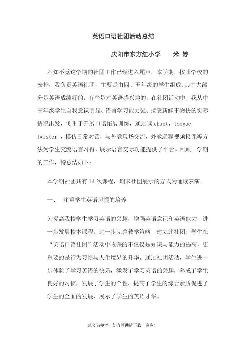 英语口语社团活动总结