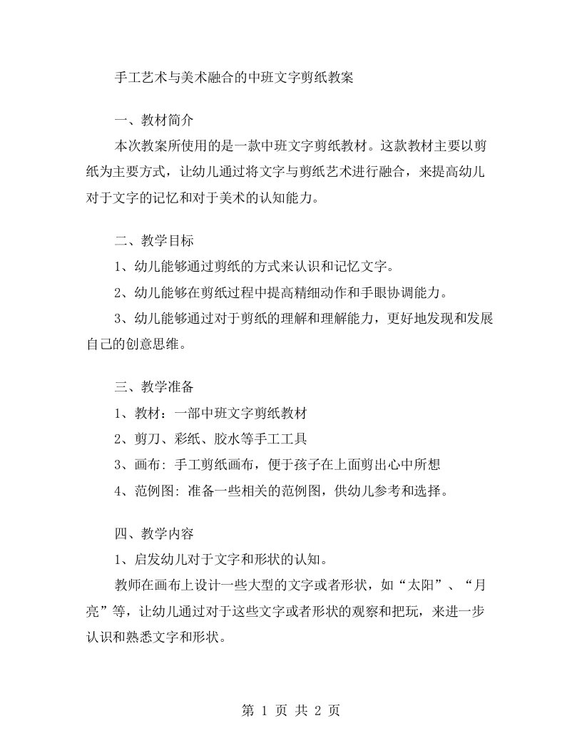 手工艺术与美术融合的中班文字剪纸教案