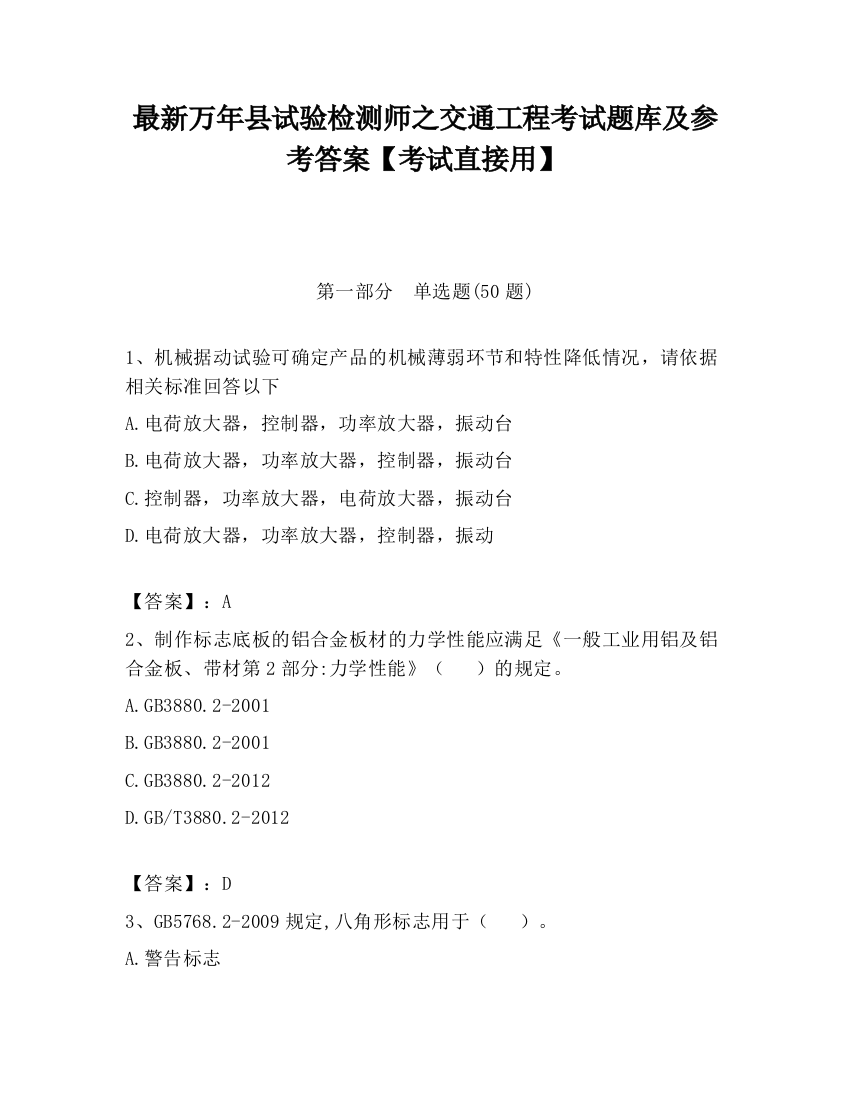 最新万年县试验检测师之交通工程考试题库及参考答案【考试直接用】