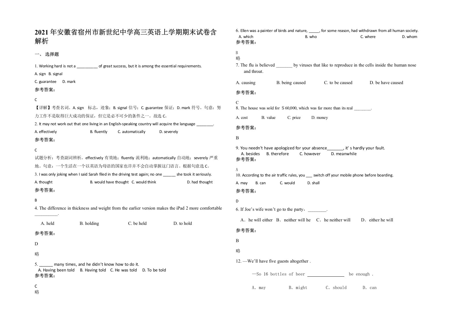 2021年安徽省宿州市新世纪中学高三英语上学期期末试卷含解析