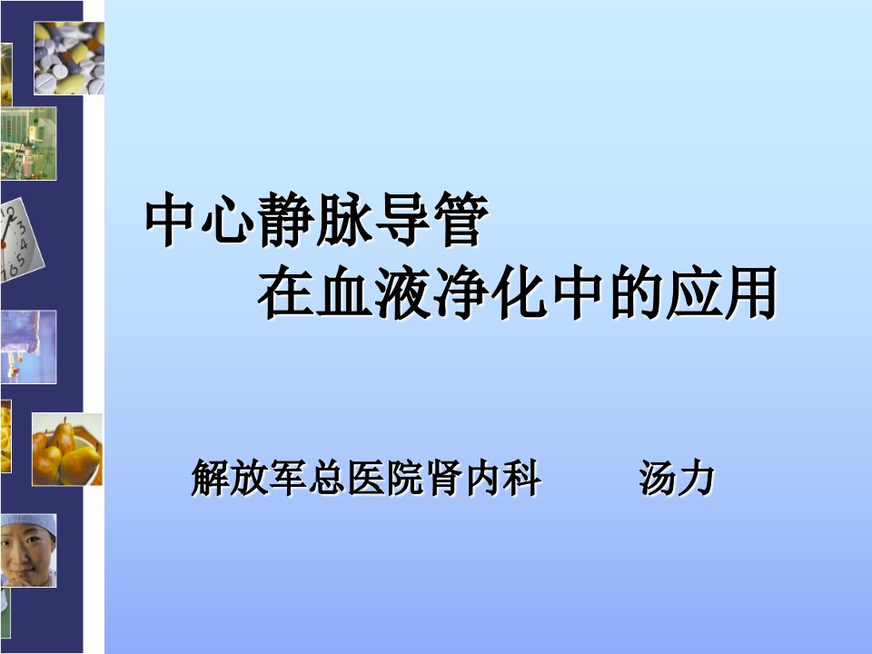 中心静脉导管在血液应用