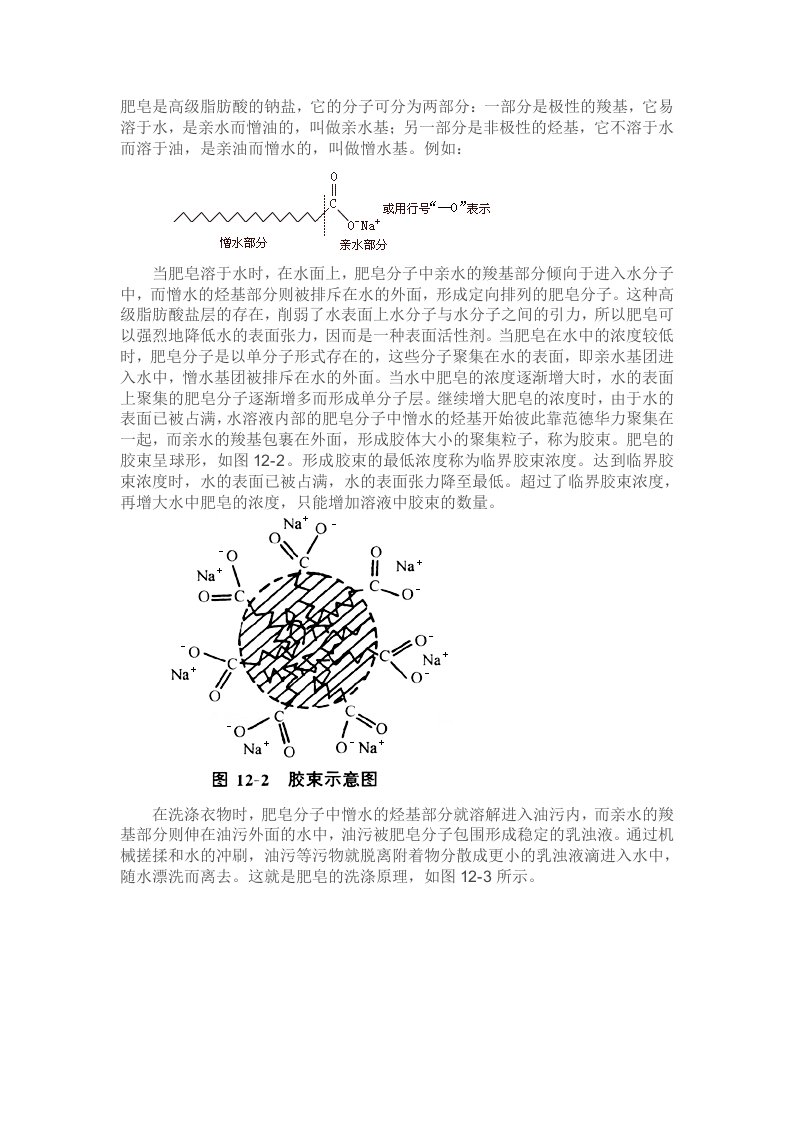 肥皂去污原理