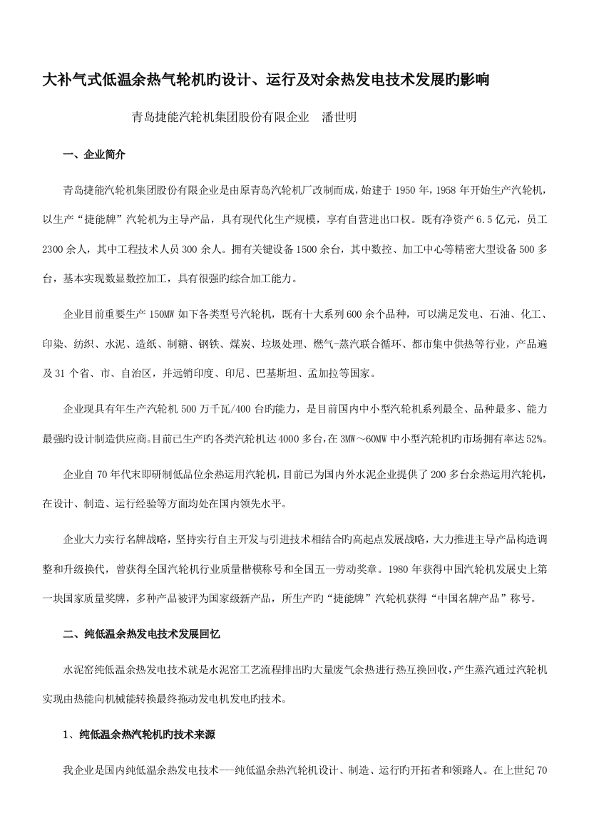 大补气式低温余热气轮机的设计运行及对余热发电技术发展的影响