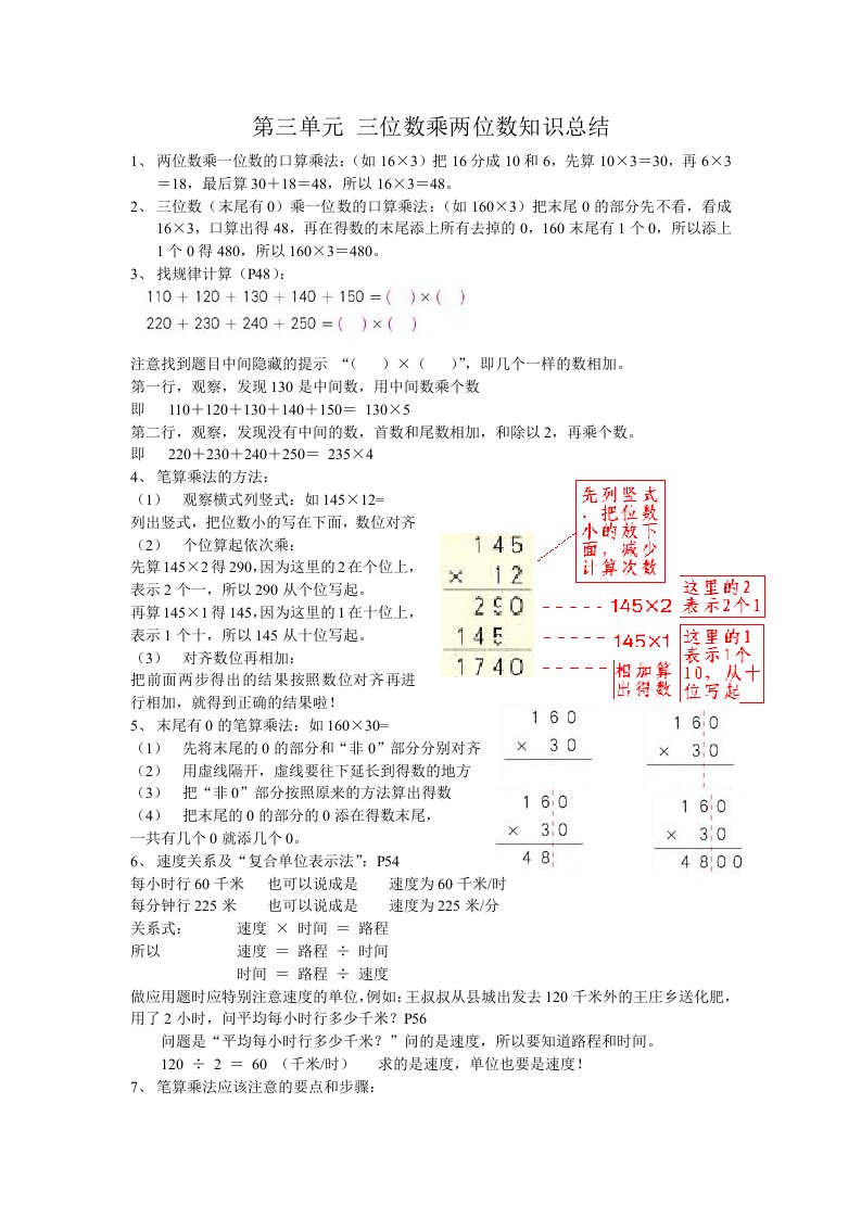 四年级上册数学第三单元三位数乘两位数知识总结