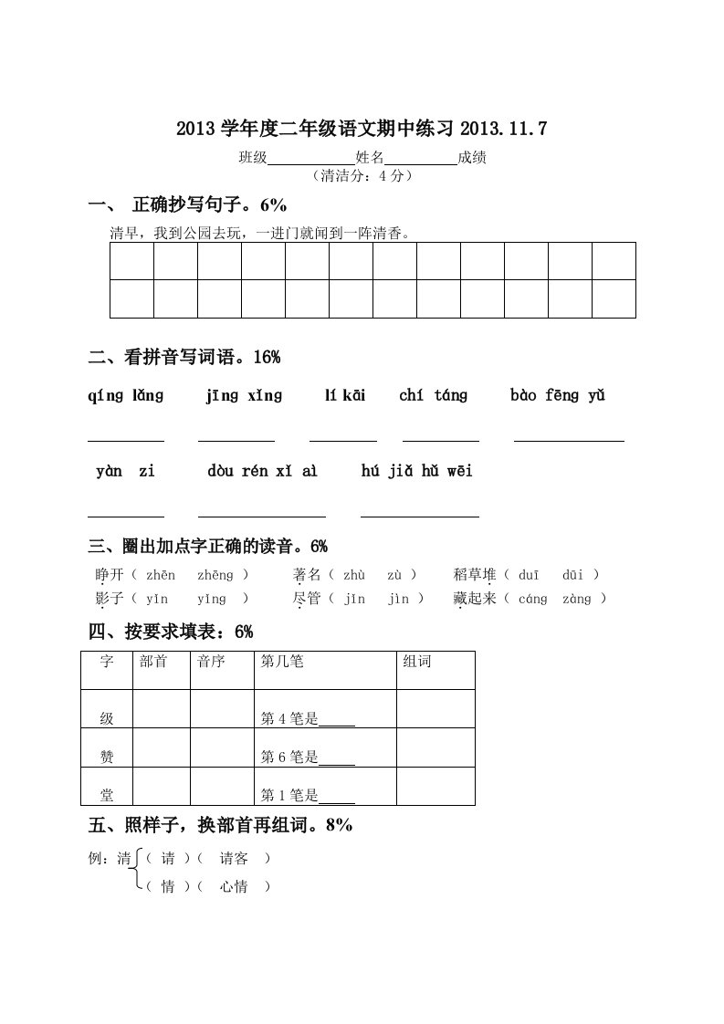 二级期中语文练习卷