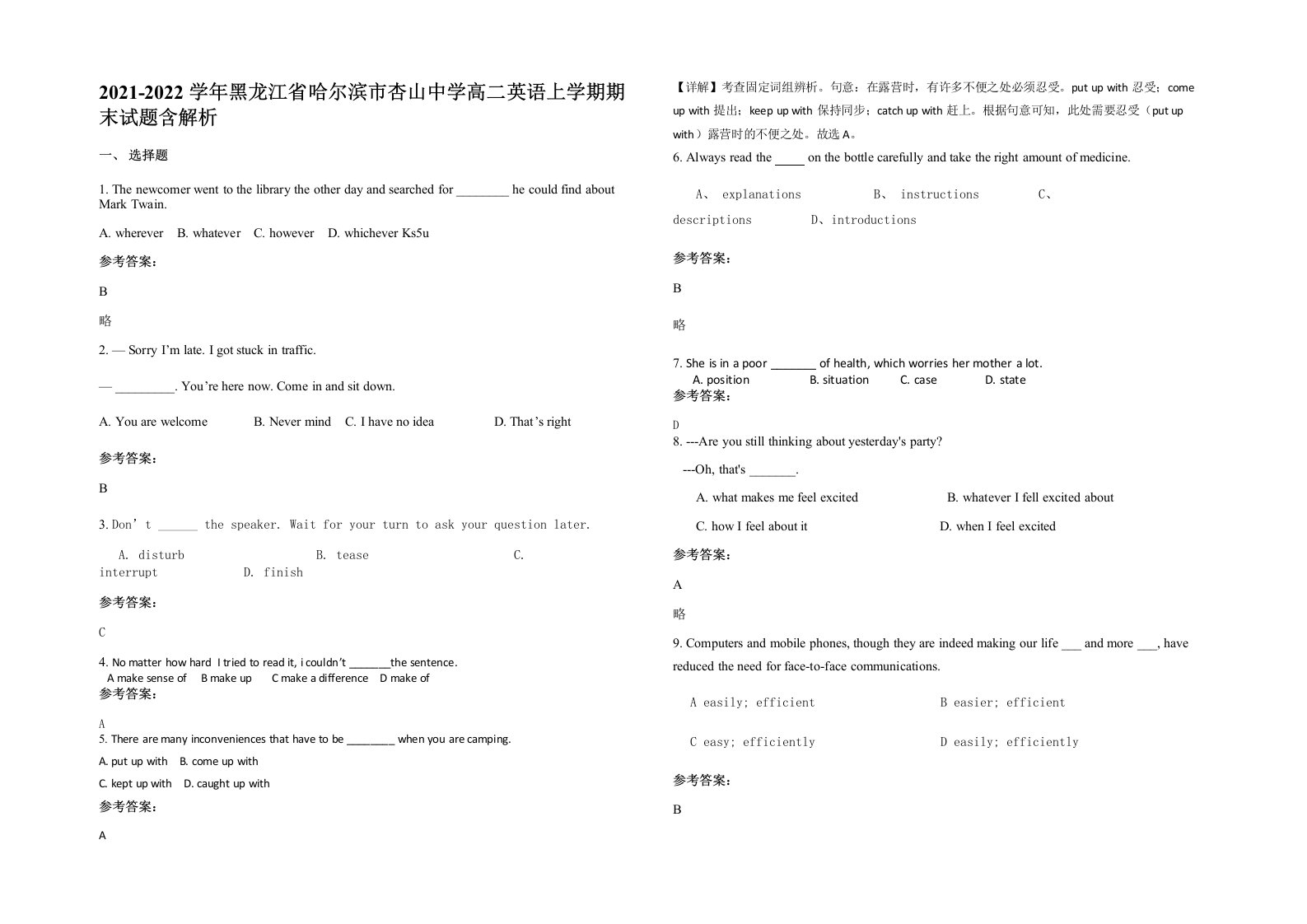 2021-2022学年黑龙江省哈尔滨市杏山中学高二英语上学期期末试题含解析