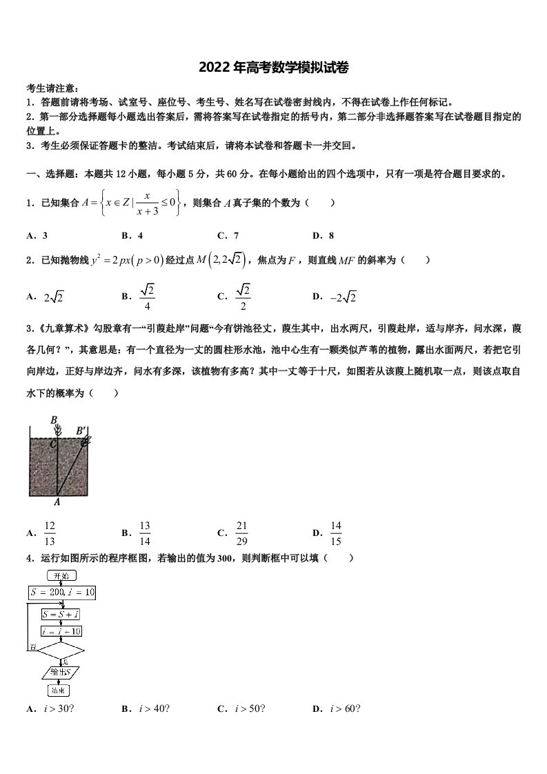 2022届湖北省襄阳市优质高中高三第五次模拟考试数学试卷含解析