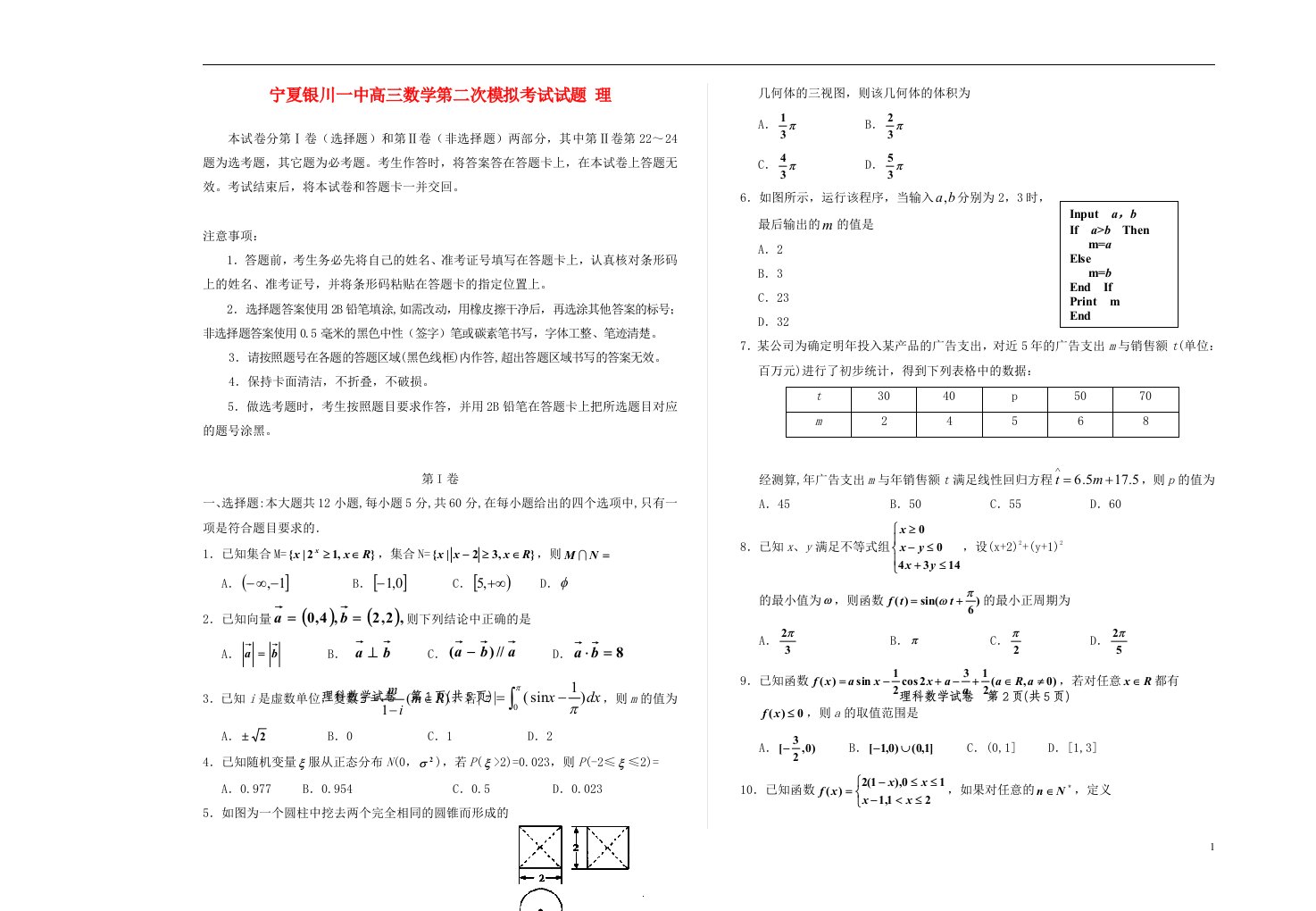 宁夏银川一中高三数学第二次模拟考试试题