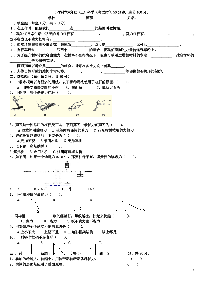 小学六年级上册科学期中试卷