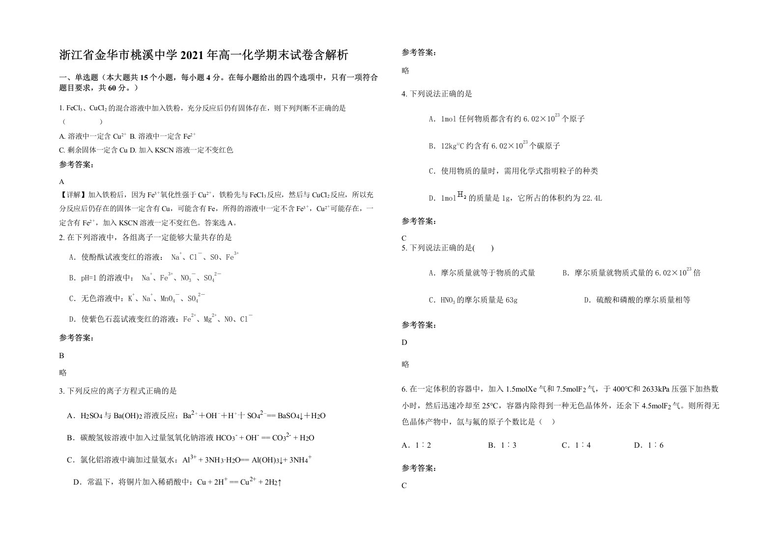 浙江省金华市桃溪中学2021年高一化学期末试卷含解析