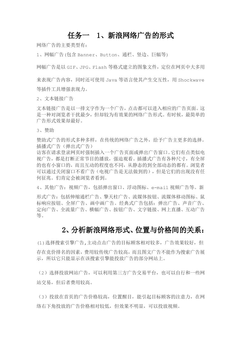 新浪网络广告形式、