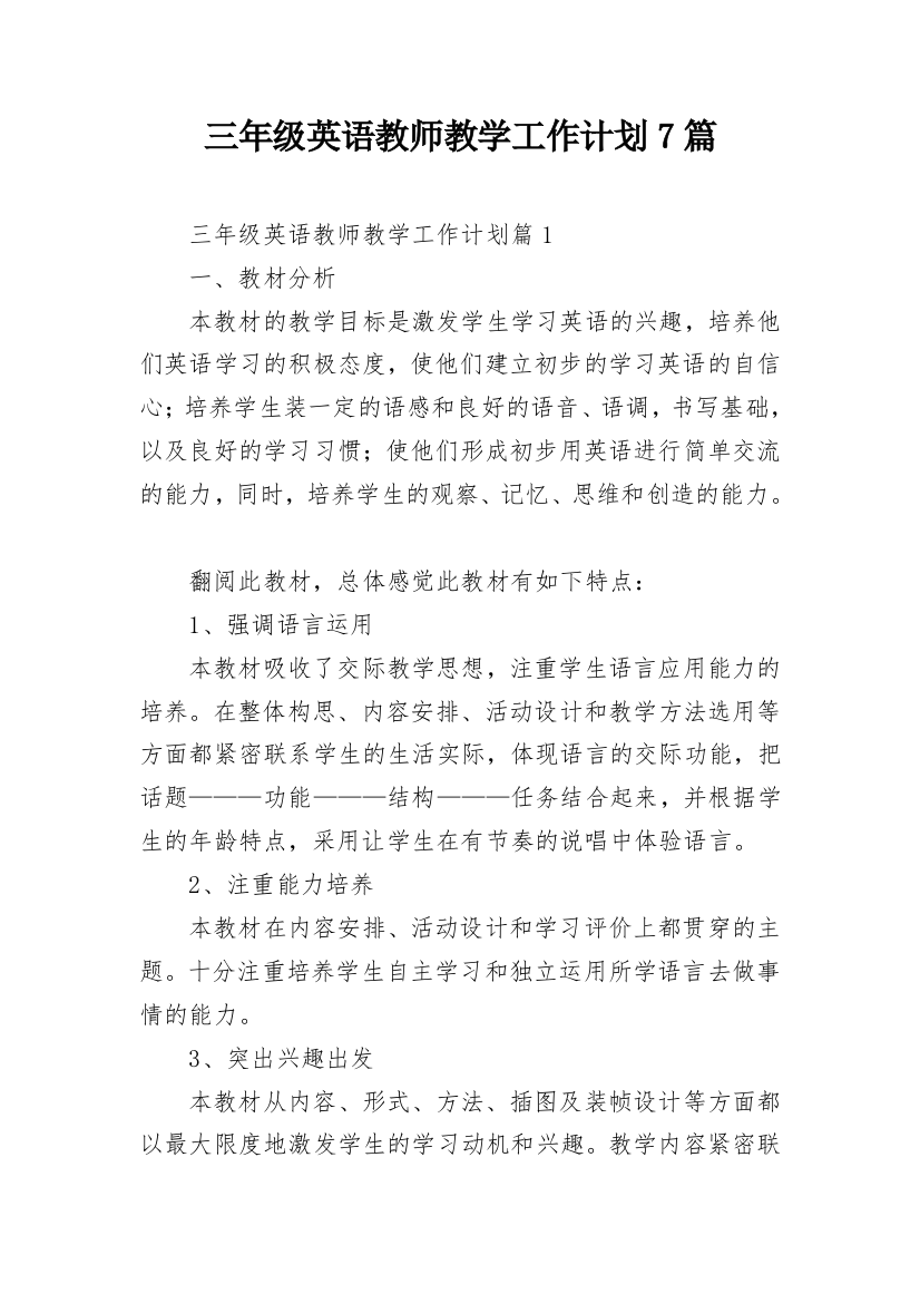 三年级英语教师教学工作计划7篇