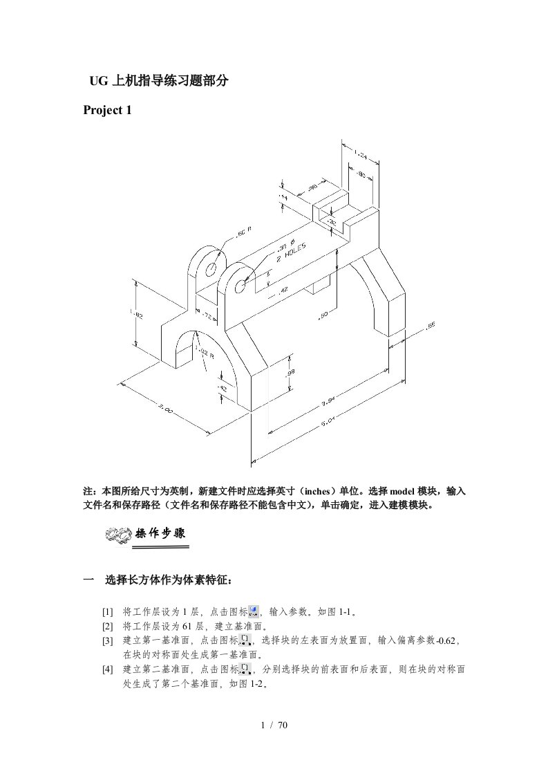 NX6三维CAD培训-上机指导书