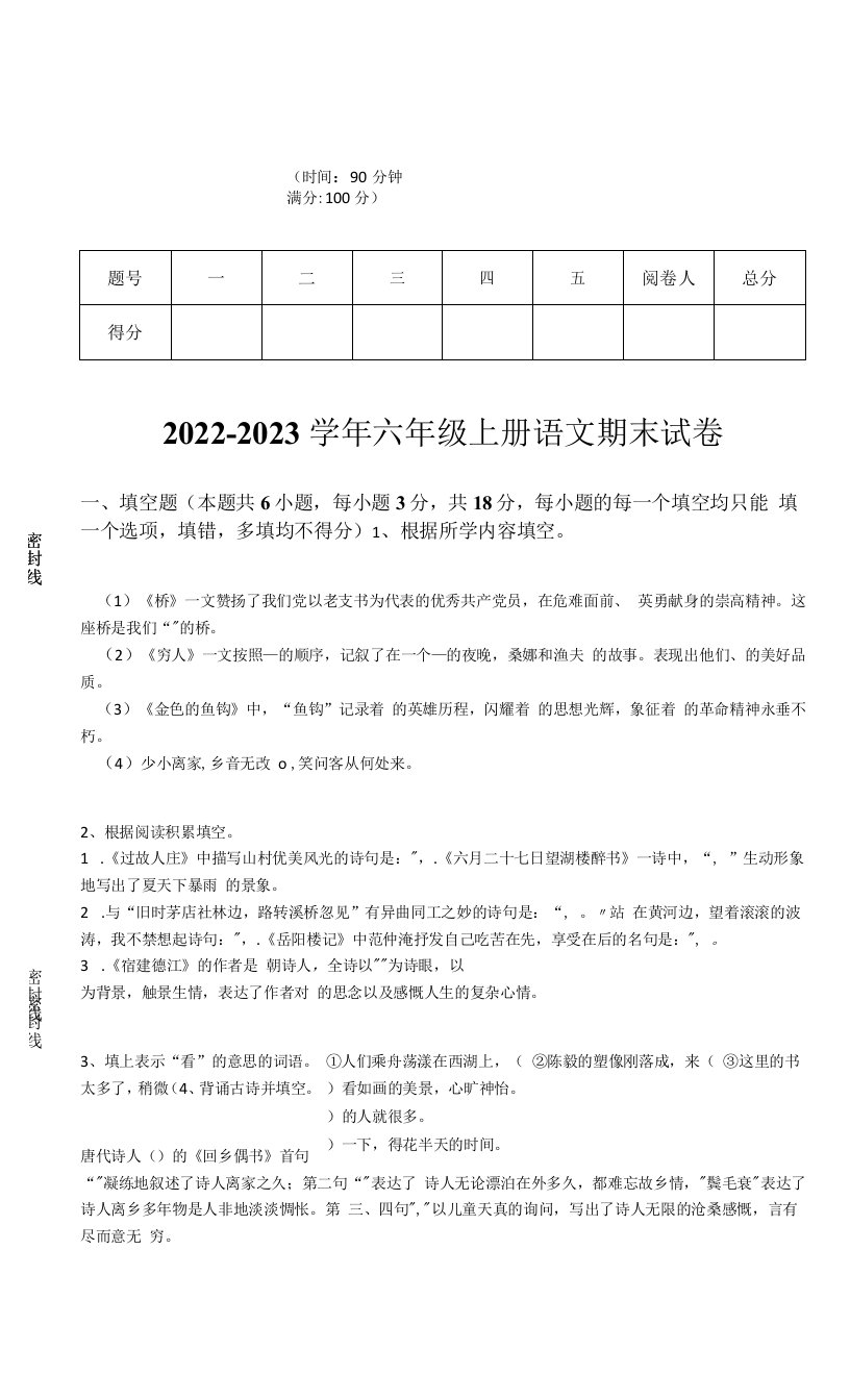 2022-2023学年安徽省桐城市小学语文六年级上册期末自测预测题