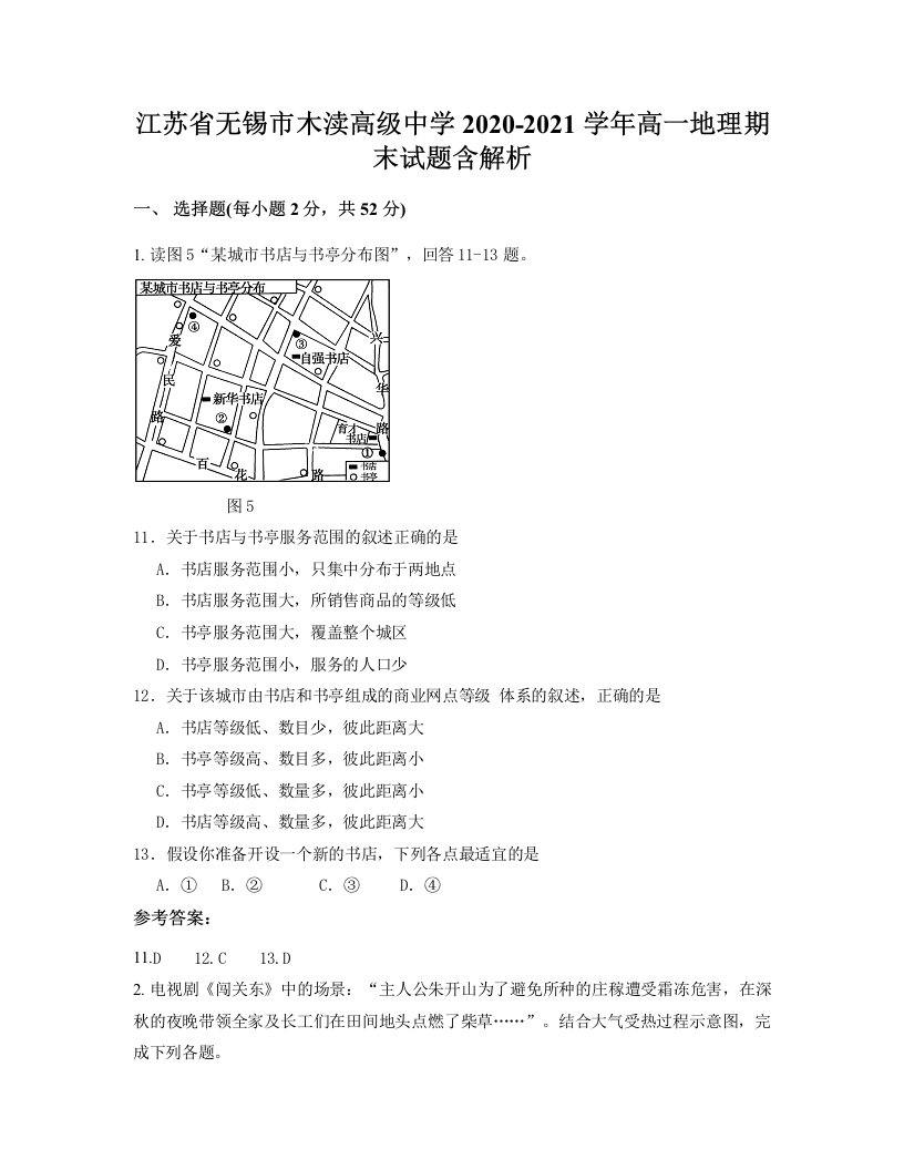 江苏省无锡市木渎高级中学2020-2021学年高一地理期末试题含解析