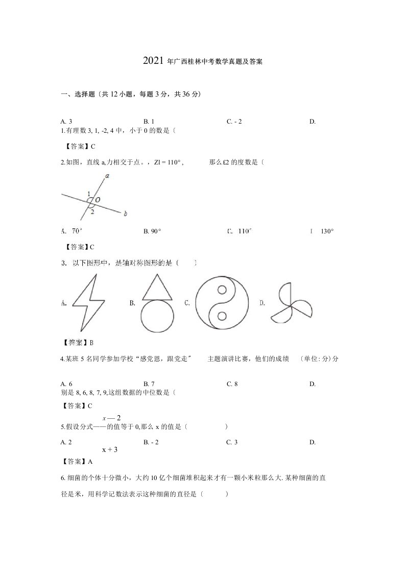 2021年广西桂林中考数学真题及答案