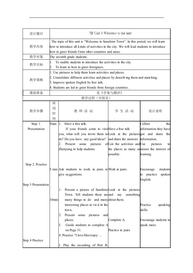 2016春牛津译林版英语七下Unit