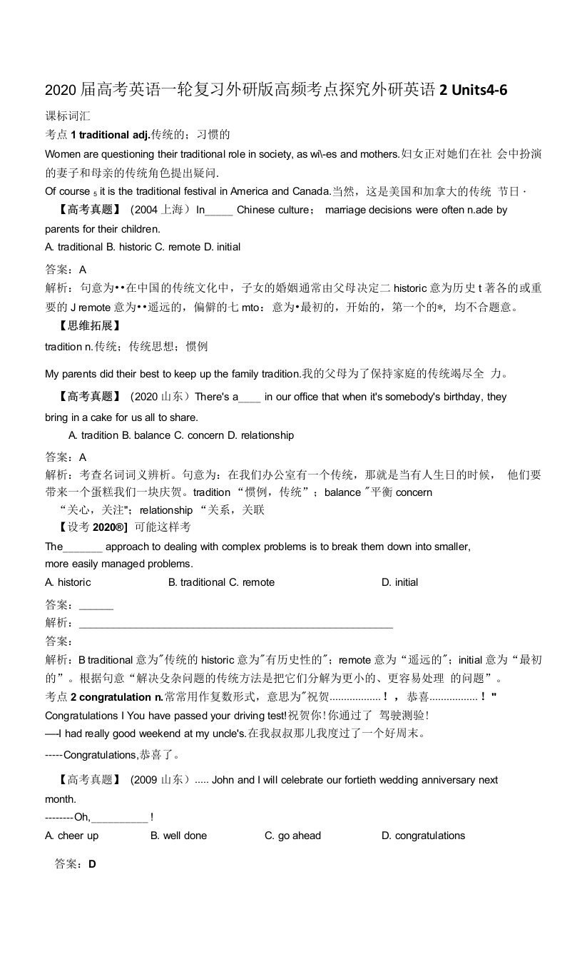 英语必修2外研版units4-6高频考点练习