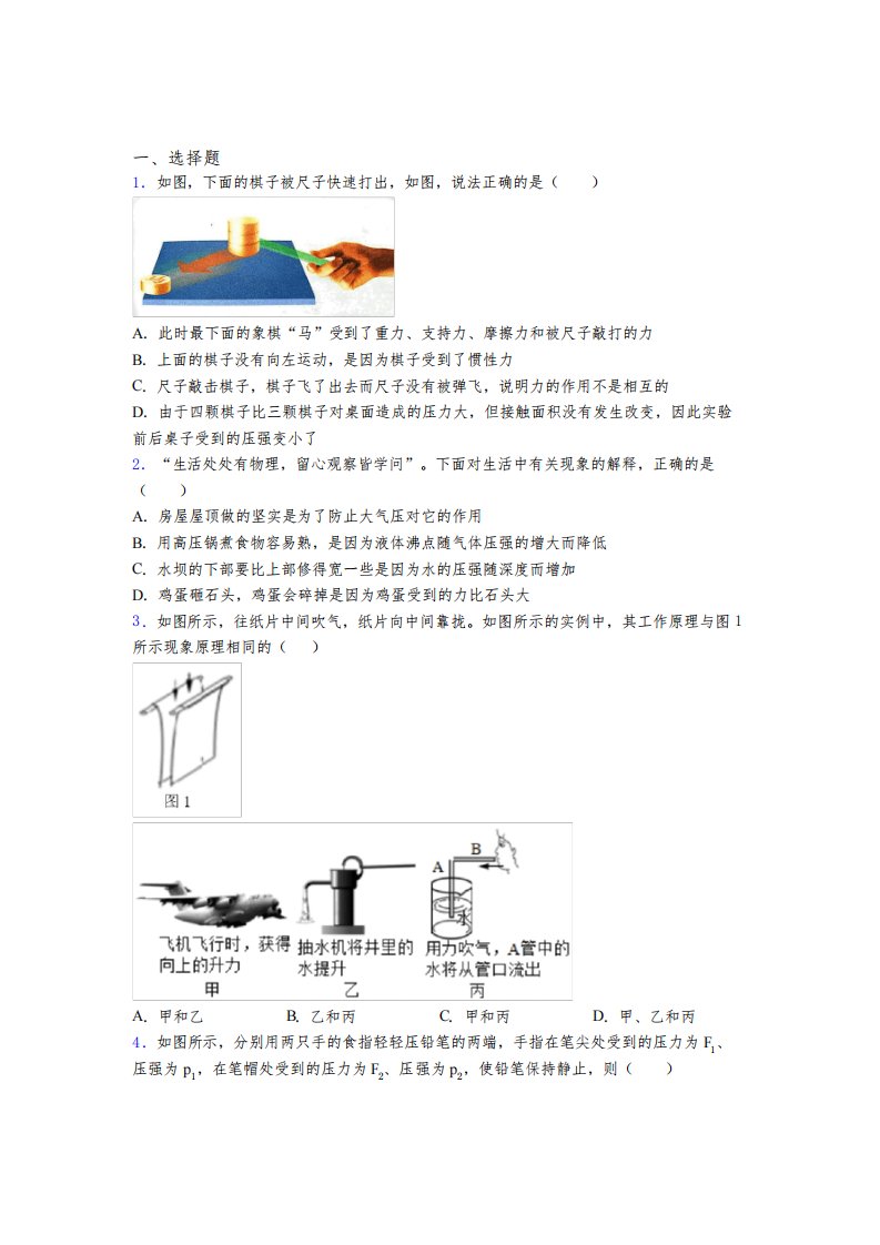 长沙市人教版初中八年级物理下册第九章《压强》测试题(含答案解析)