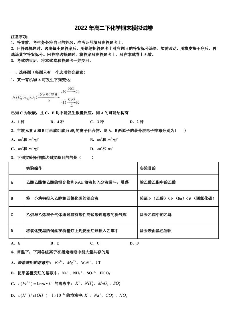 2022年吉林省白城市洮北区第一中学高二化学第二学期期末统考试题含解析