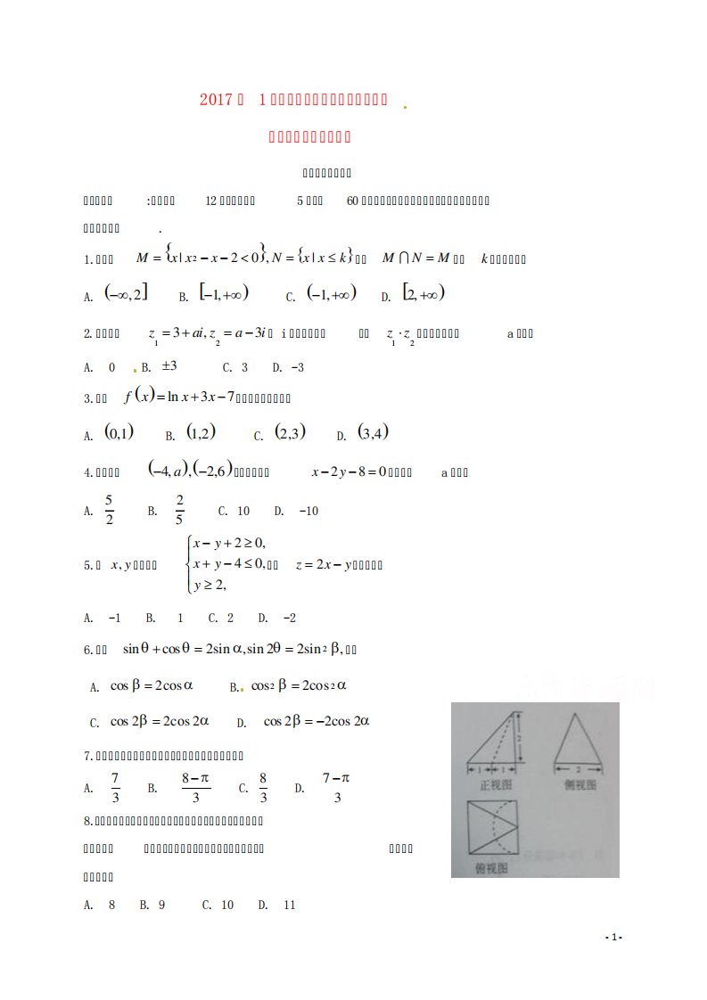 高三数学上学期第一次调研测试试题理