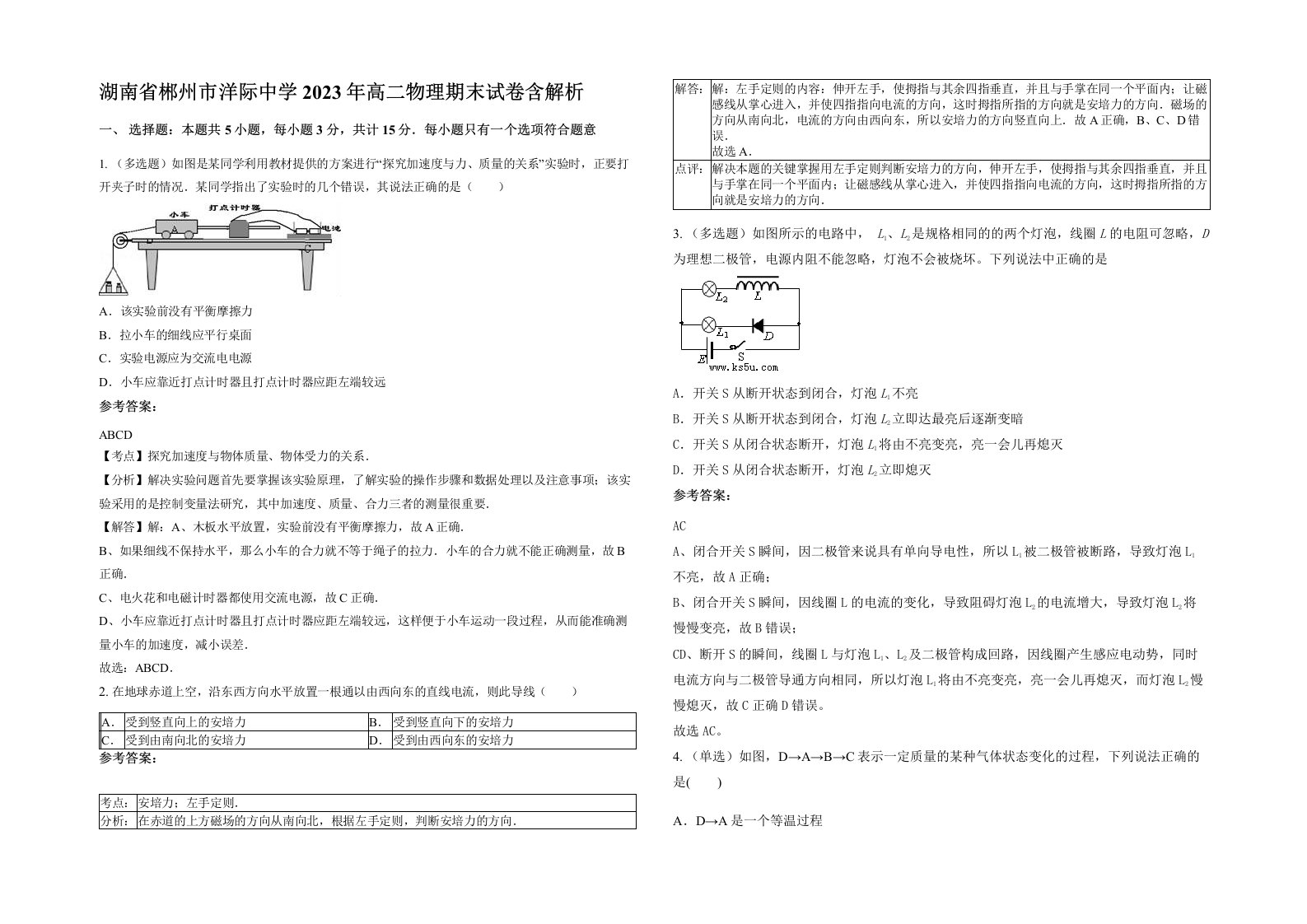 湖南省郴州市洋际中学2023年高二物理期末试卷含解析