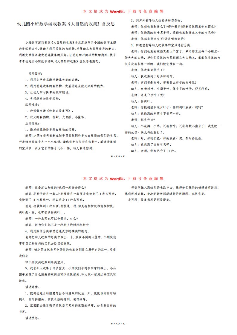 幼儿园小班数学详案教案《大自然的收集》含反思