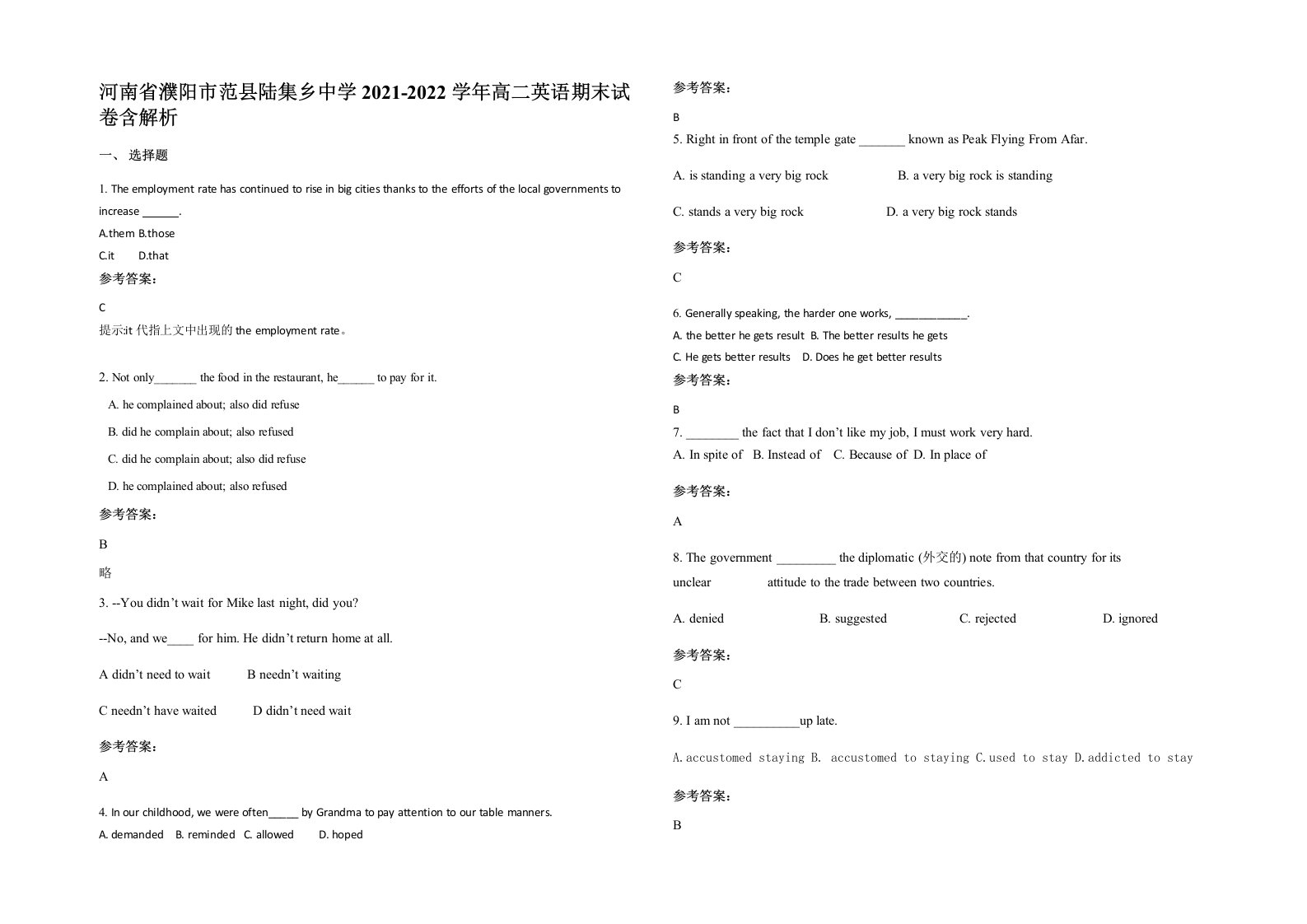 河南省濮阳市范县陆集乡中学2021-2022学年高二英语期末试卷含解析