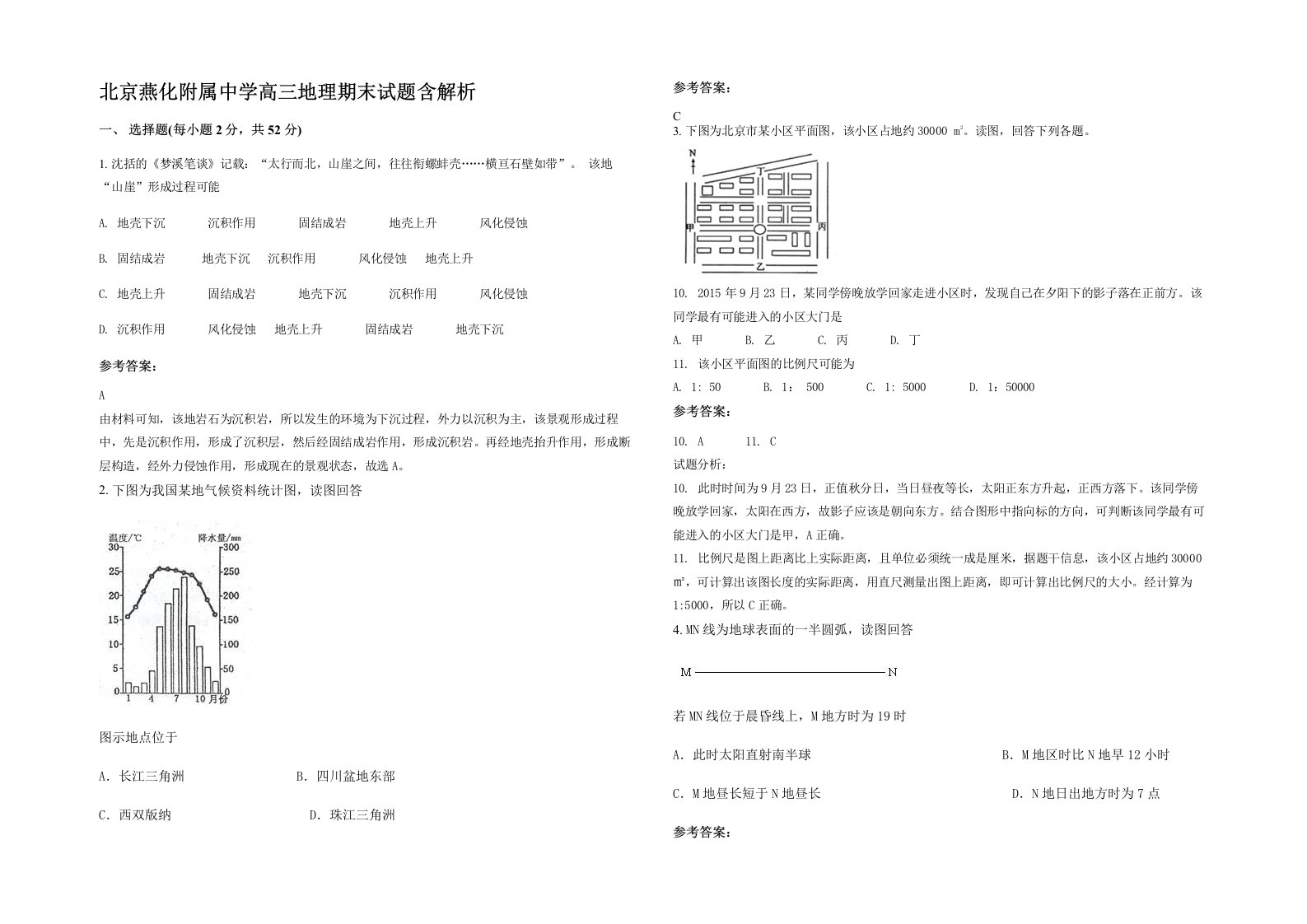 北京燕化附属中学高三地理期末试题含解析