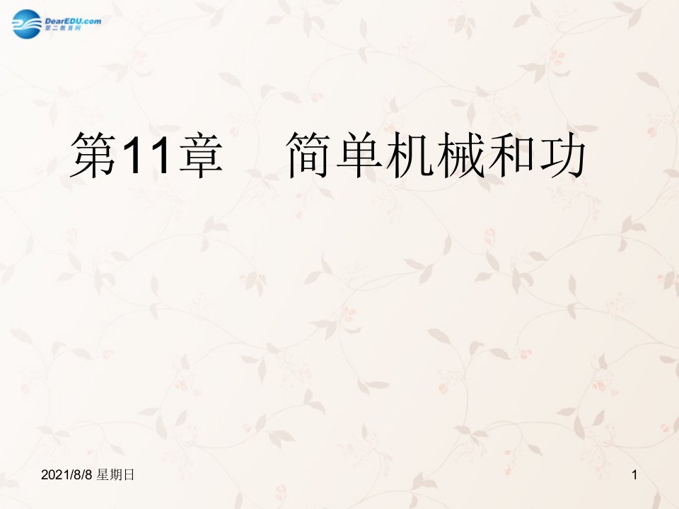 江苏省南京市长城中学九级物理上册