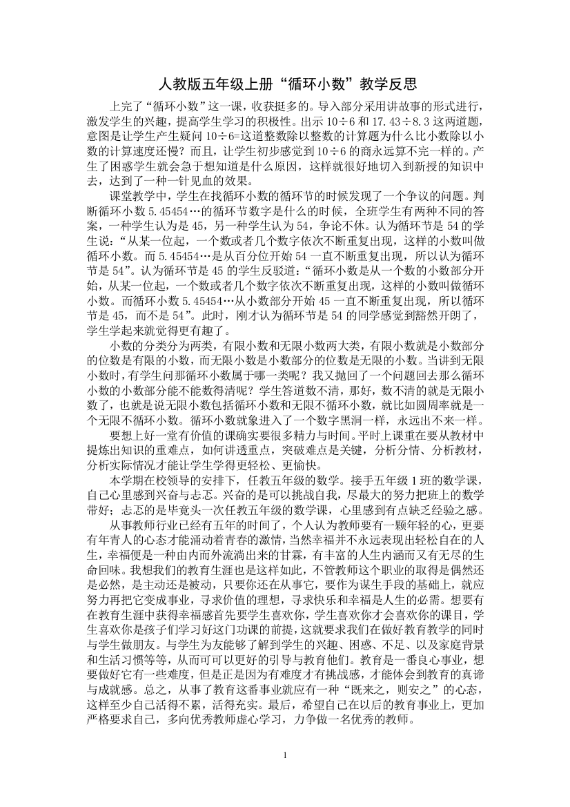 “循环小数”教学反思