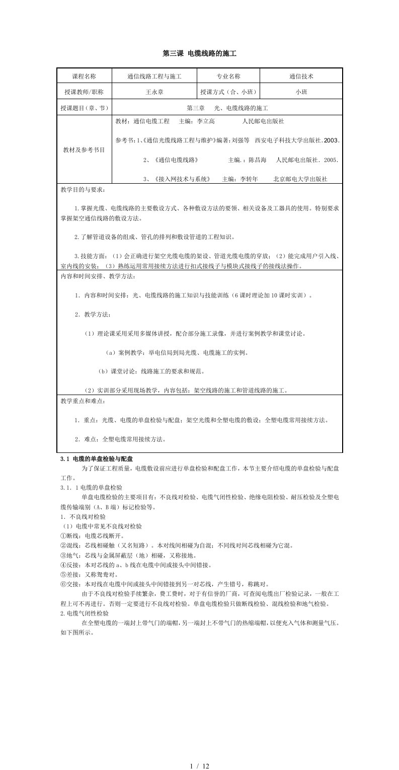 第三课电缆线路的施工