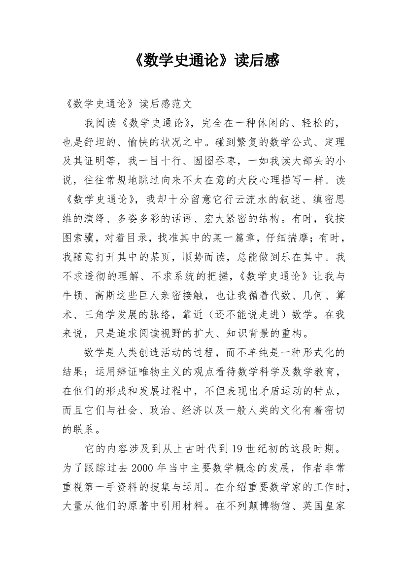 《数学史通论》读后感