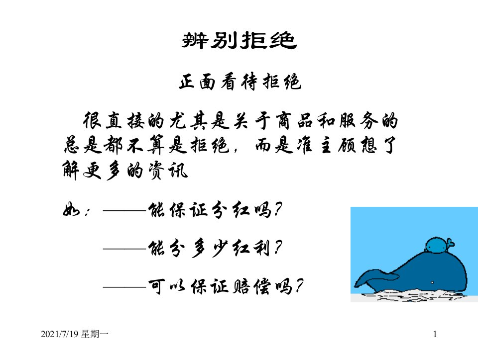 医学专题拒绝处理话术资料