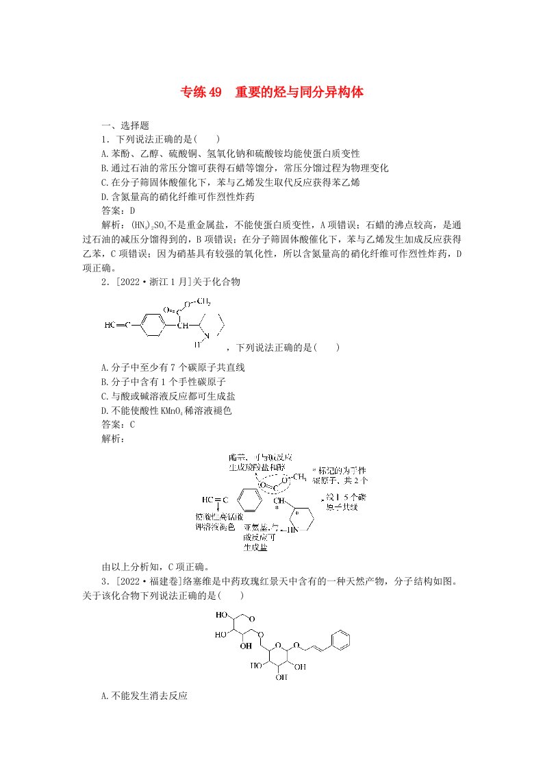 2025版高考化学一轮复习微专题小练习专练49重要的烃与同分异构体