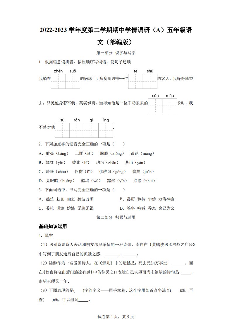 2022-2023学年山西省朔州市怀仁市部编版小学五年级下册期中考试语文试卷