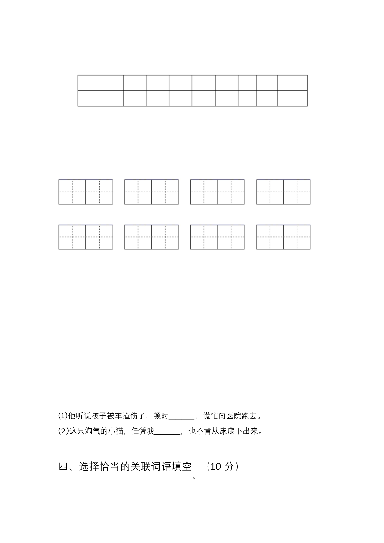 部编版四年级语文上册期末试卷及答案完整