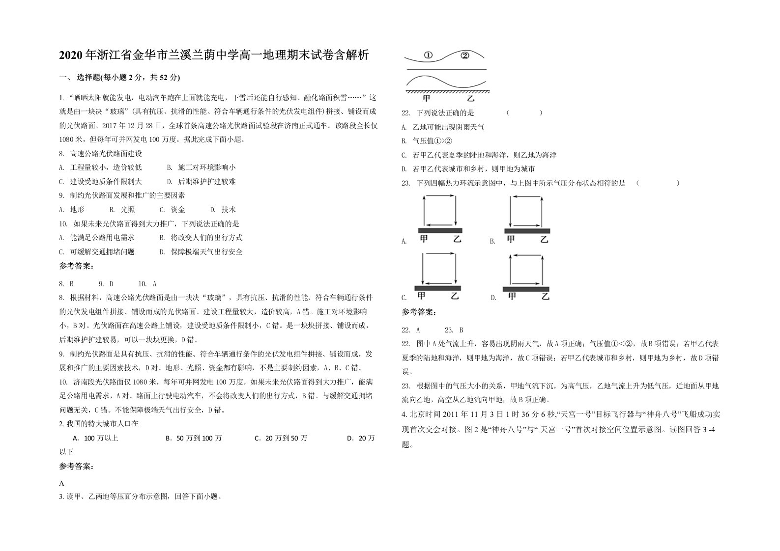 2020年浙江省金华市兰溪兰荫中学高一地理期末试卷含解析