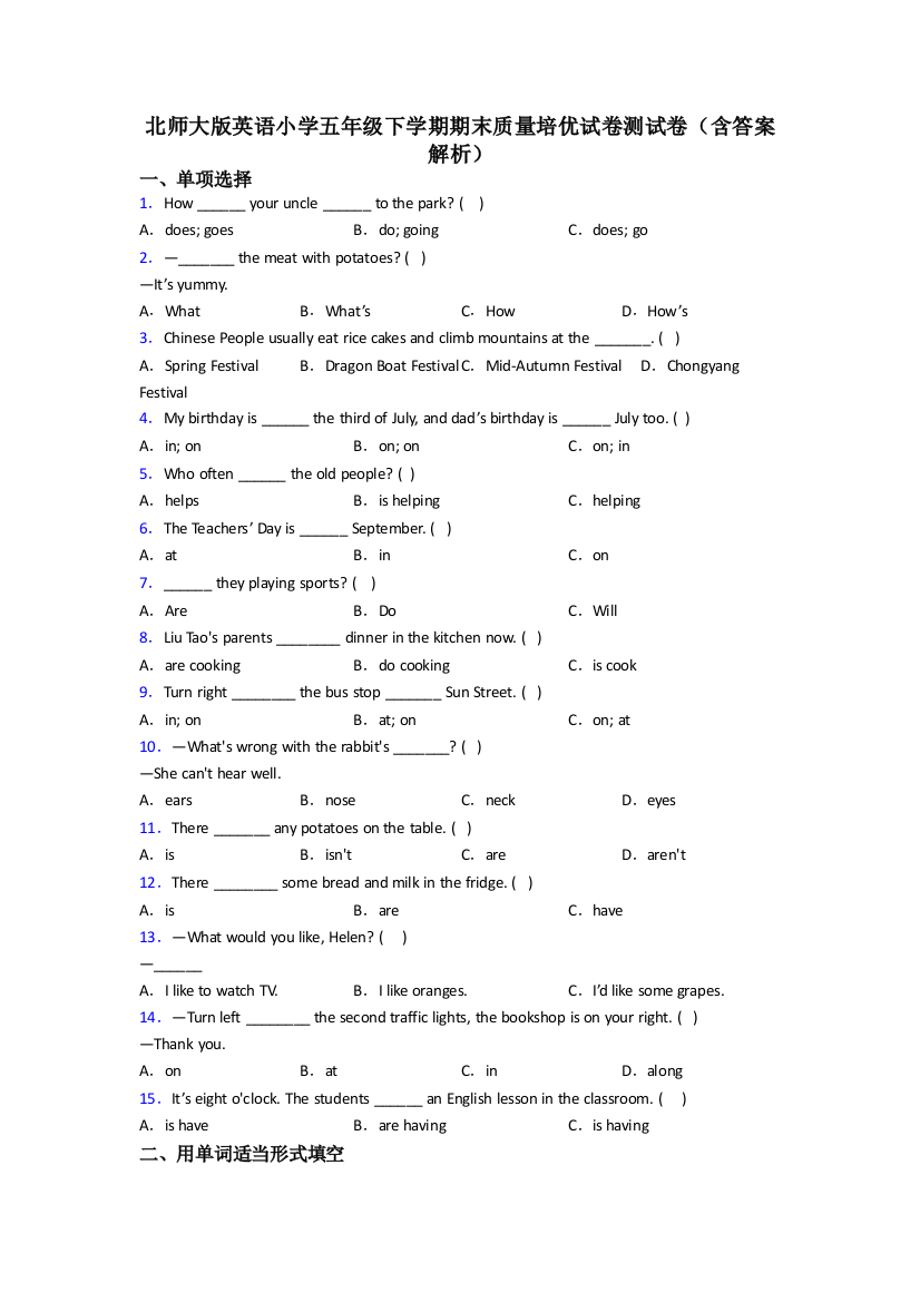 北师大版英语小学五年级下学期期末质量培优试卷测试卷(含答案解析)