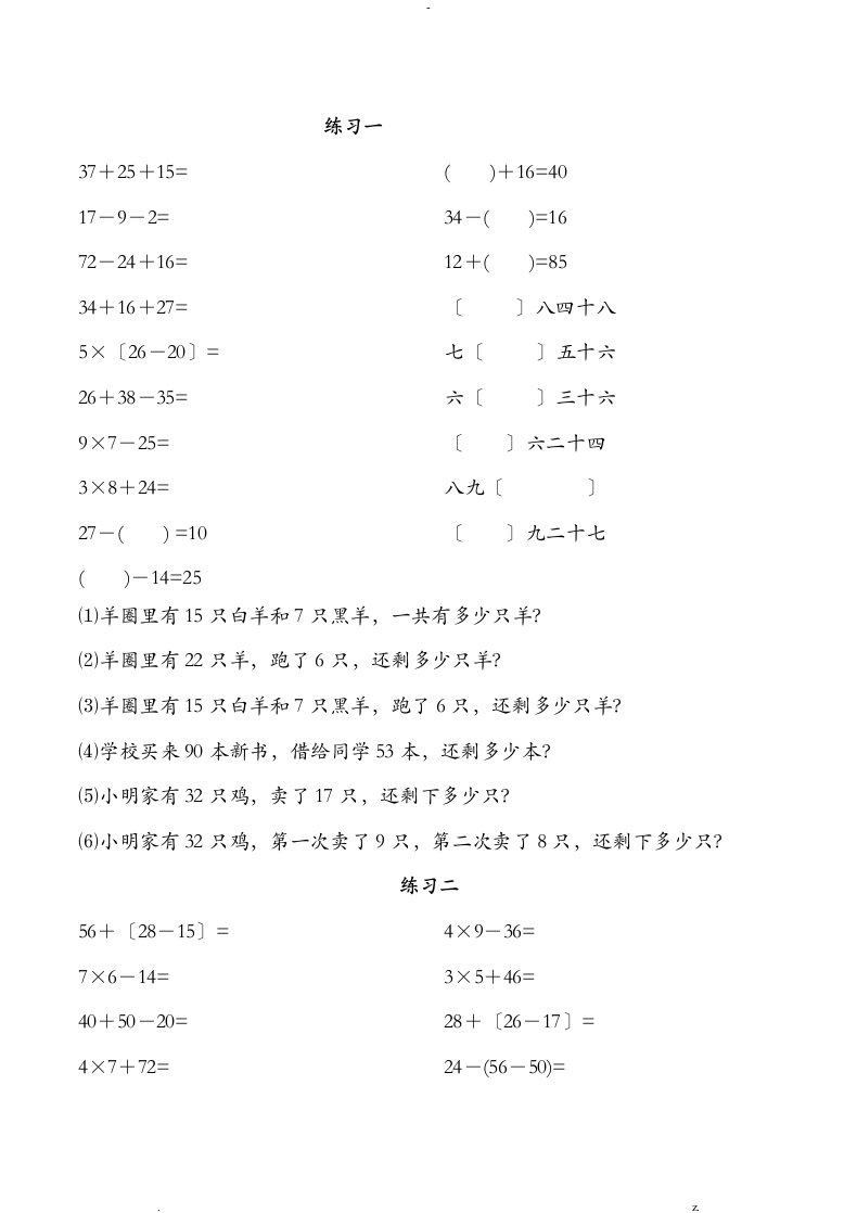 二年级上册数学基础巩固练习题(10套)