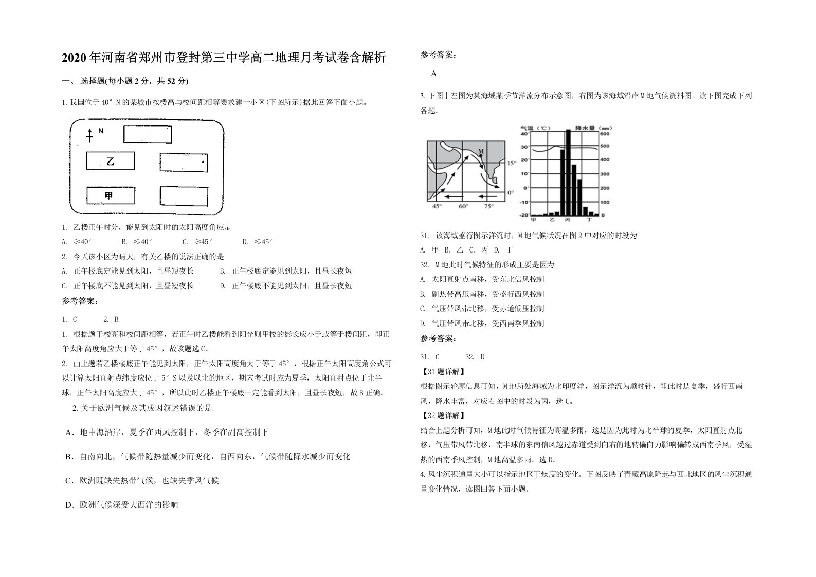 2020年河南省郑州市登封第三中学高二地理月考试卷含解析