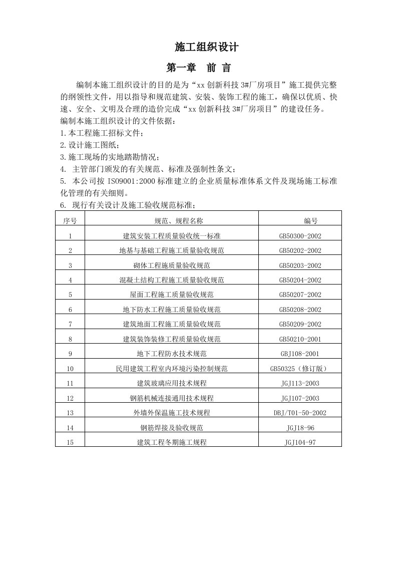 门式钢架、钢筋混凝土框架结构创新科技单层工业厂房项目施工组织设计