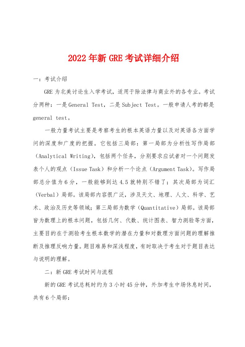 2022年新GRE考试详细介绍