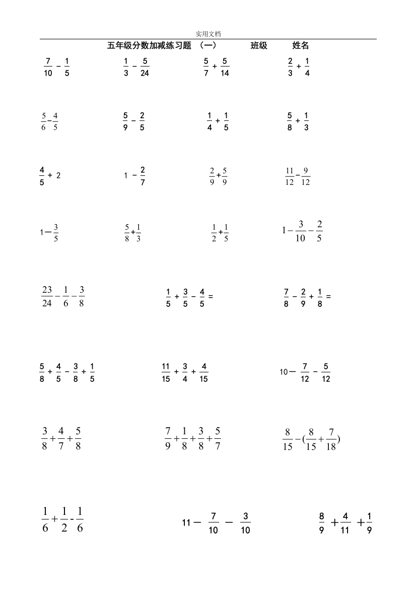 五年级分数加减混合运算习题